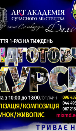 ПІДГОТОВЧІ КУРСИ DALI 2026/2027